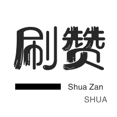 快手0.5元1000个赞怎么加不了